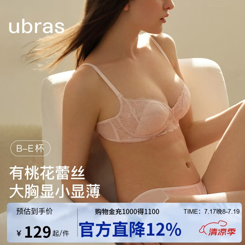 Ubras春日桃花蕾丝兔耳杯 73.5元,Ubras花瓣杯软支撑文胸 87.6元 - 美泡泡 Ubras春日桃花蕾丝兔耳杯 73.5元,Ubras花瓣杯软支撑文胸 87.6元 - 美泡泡