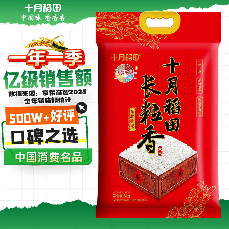 十月稻田 长粒香大米 10斤（东北大米 香米 5kg/公斤）