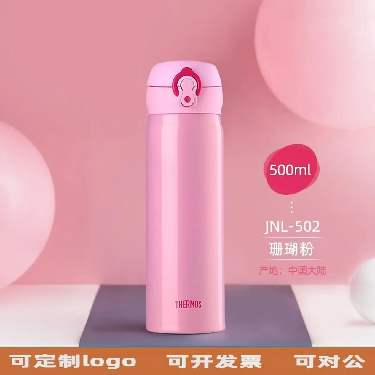 膳魔师可定制logo不锈钢保温杯车载弹盖学生水杯 粉色 500ml