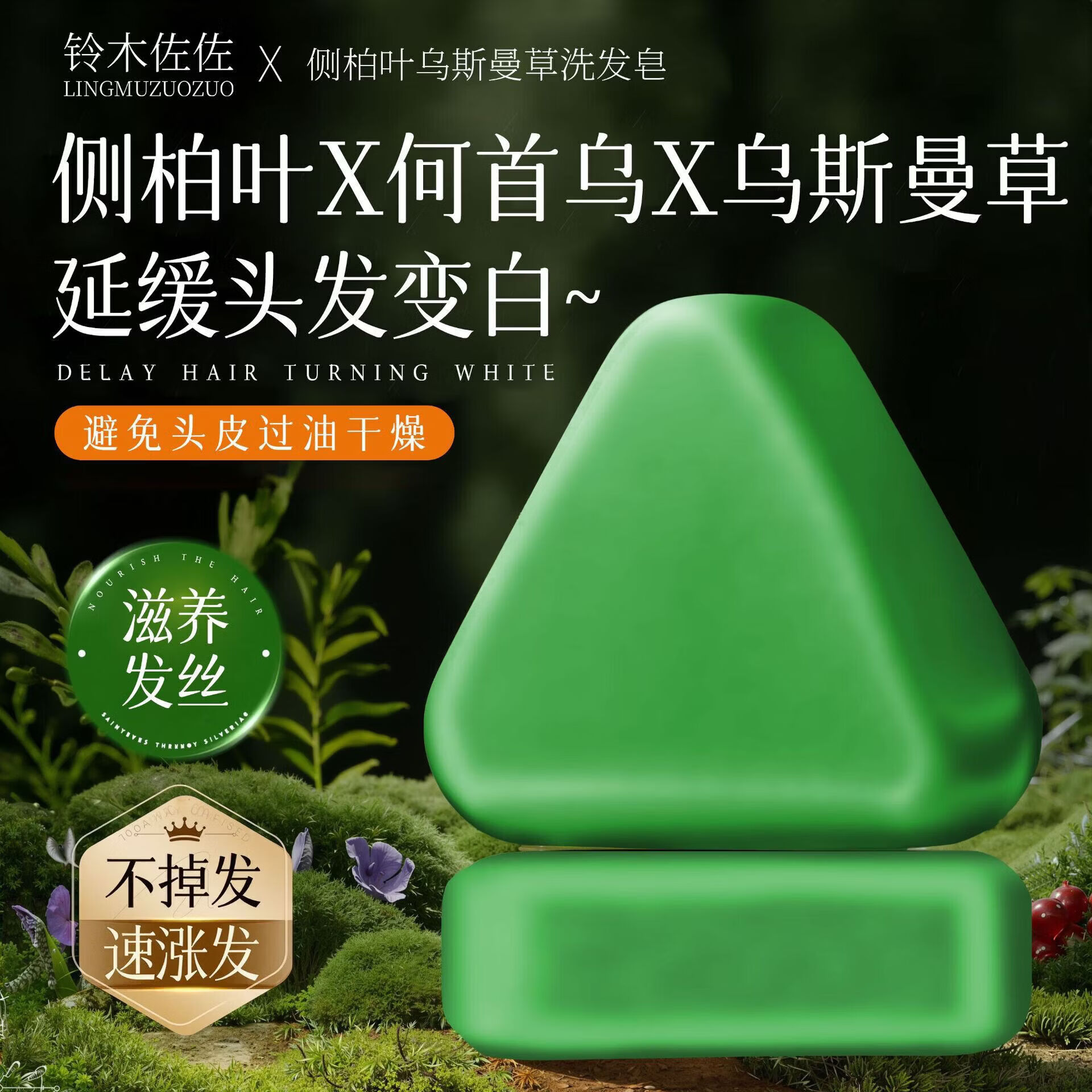 铃木佐佐【厂家直发】侧柏叶乌斯曼草洗发皂清爽洁净蓬松皂养发防断发 侧柏叶洗发皂 120g