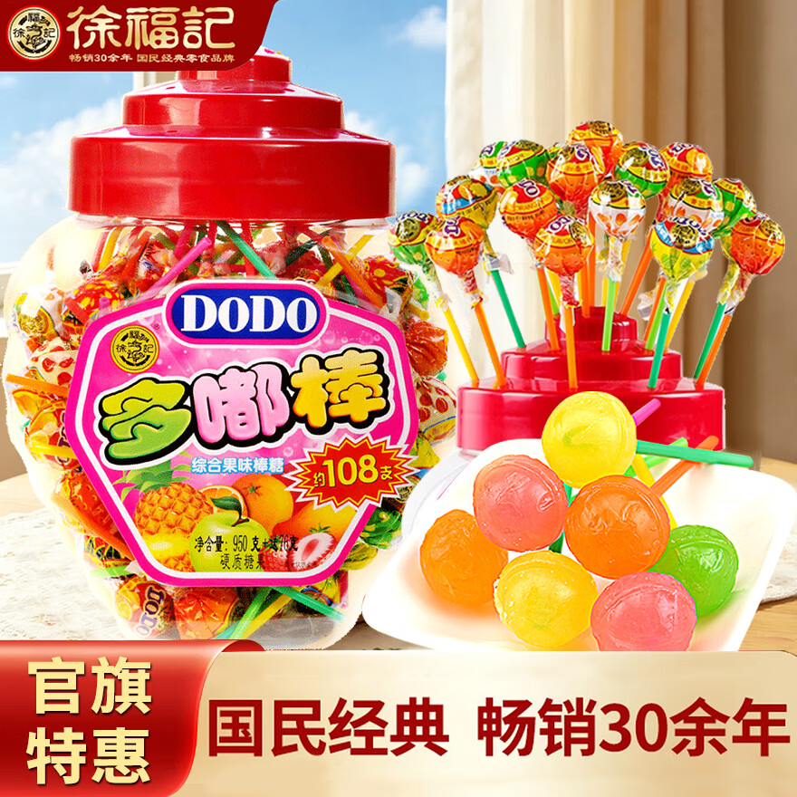 徐福记棒棒糖1026g整桶儿童休闲零食多嘟棒水果味棒棒糖 缤纷果味棒棒糖25只装