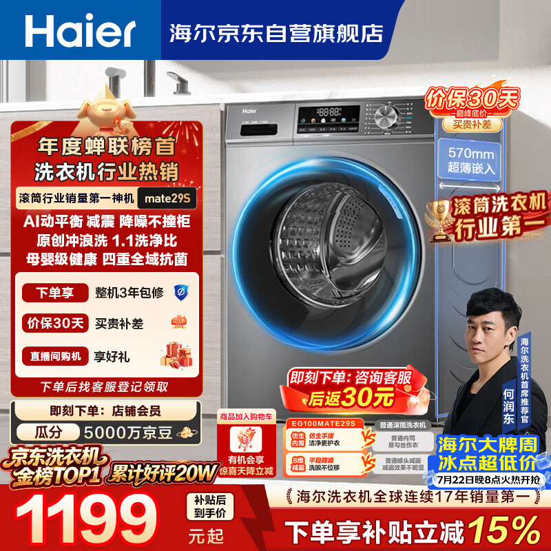 海尔（Haier）【何润东同款】滚筒洗衣机全自动单洗家用 10公斤大容量超薄 家电国家补贴 京东自营 EG100MATE29S