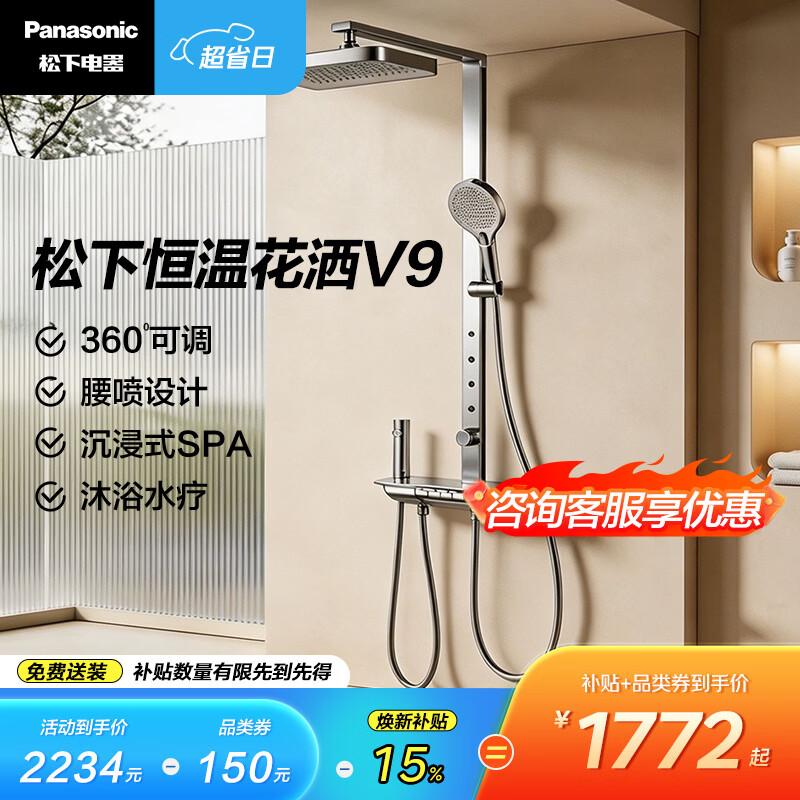 松下恒温淋浴花洒套装家用背喷4D环绕增压易清洁淋浴器花洒套装V9