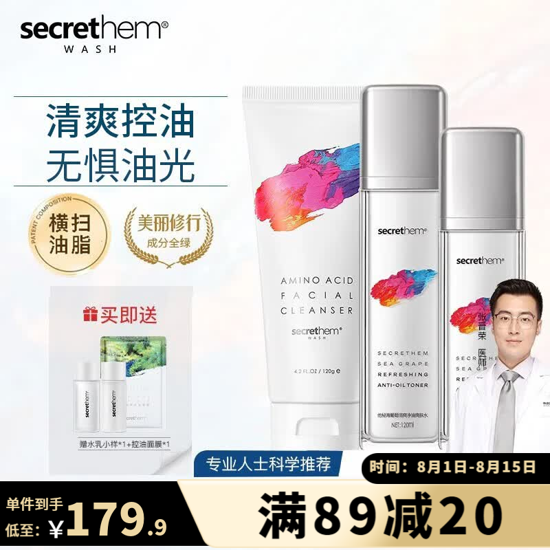 他秘无患子氨基酸补水温和洗面奶深层清洁MFA联名款男士洁面乳 洁面+水乳340ml