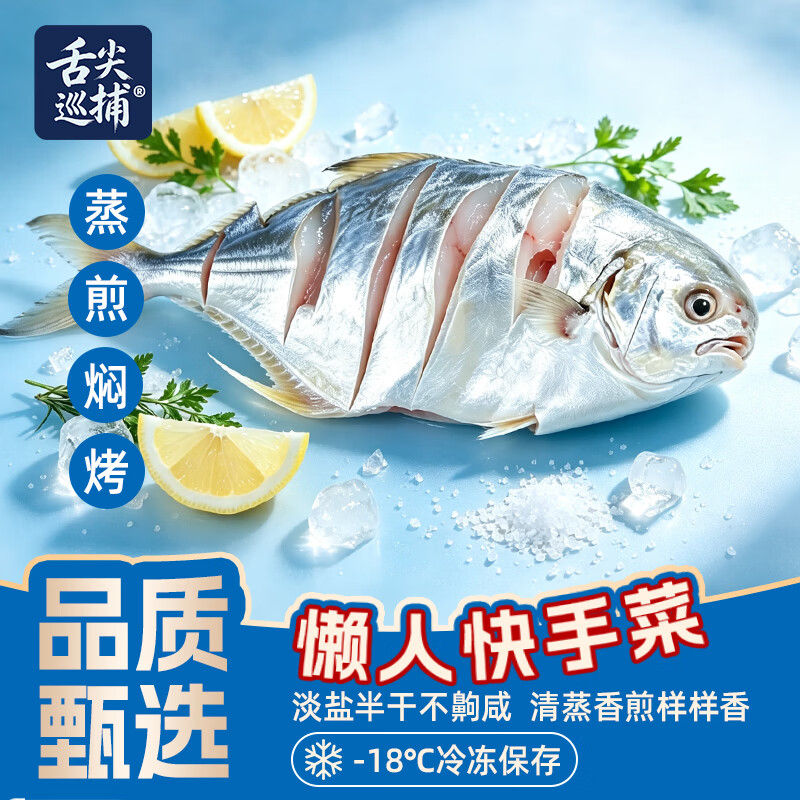 舌尖巡捕一夜埕金鲳鱼咸鱼广东阳江特色特产干货海产品海鲜新鲜腌制淡薄盐 一夜埕金鲳鱼 多人购买6条装(1500-1800g)