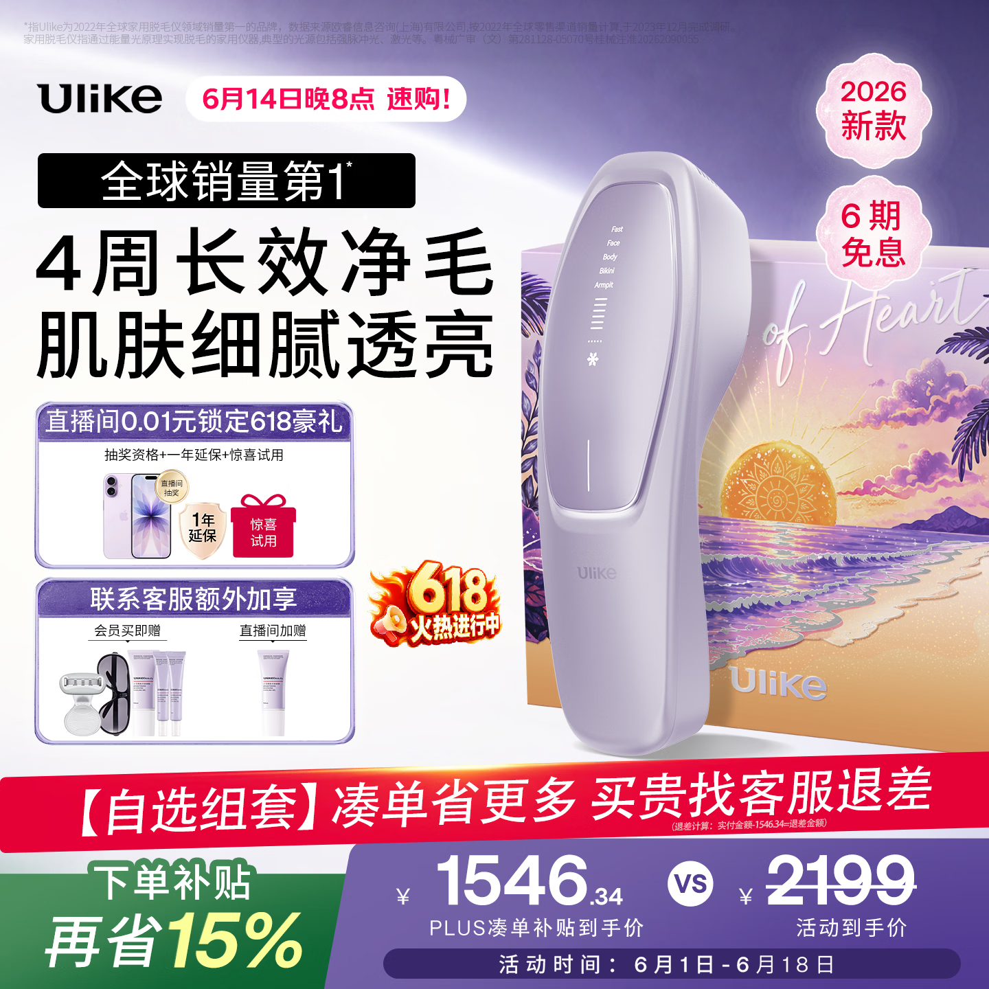 Ulike【限定礼盒】 Air20光子冰点蓝宝石脱毛仪院线全身脱毛适用智能测肤送女友保价618