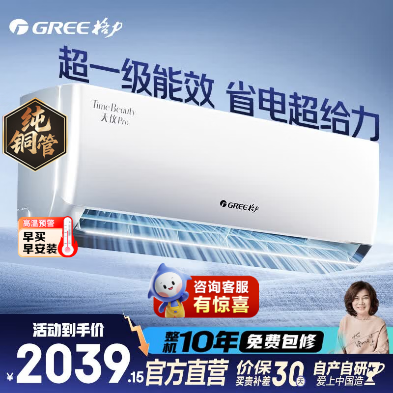 格力（GREE）空调挂机天仪Pro1.5匹/1p 新一级能效 变频冷暖两用 净菌自清洁壁挂式 天仪Pro 大1匹 新品