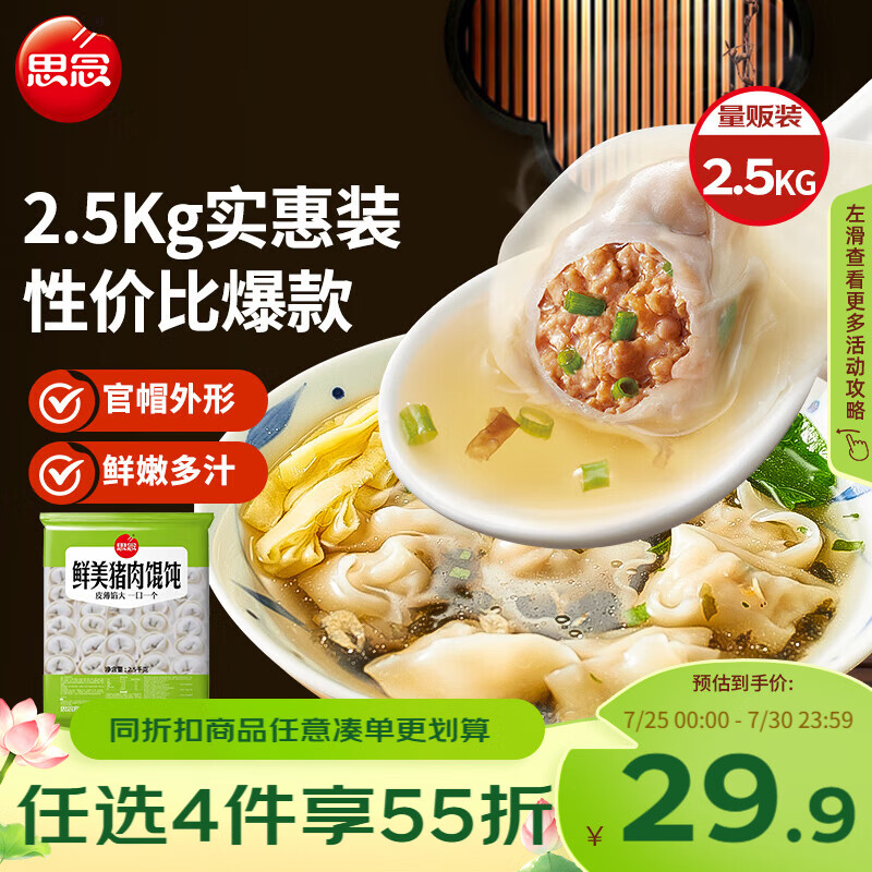 思念鲜美猪肉馄饨2.5kg约277只 早餐云吞速冻混沌速食