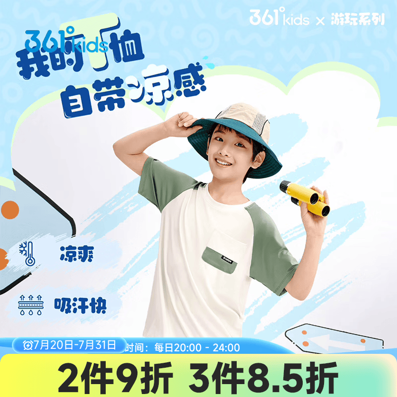361°迅干科技童装男童短袖针织衫速干透气2026夏季新款中大童上衣 气流米 150