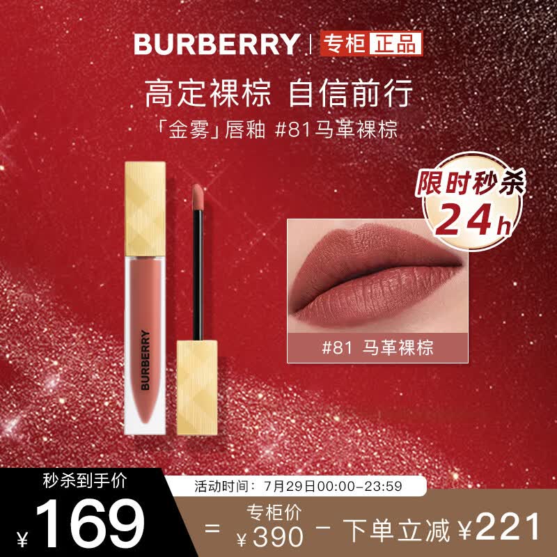博柏利（BURBERRY）之吻伦敦臻雾哑光唇釉口红#81马革裸棕6ml 生日礼物送女朋友