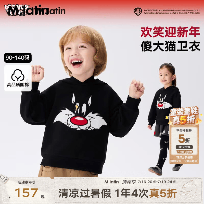 马·拉丁（M.Latin）【拜年服】童装儿童卫衣26春新款小童兔八哥IP卡通贴布绣连帽卫衣 墨韵黑 120
