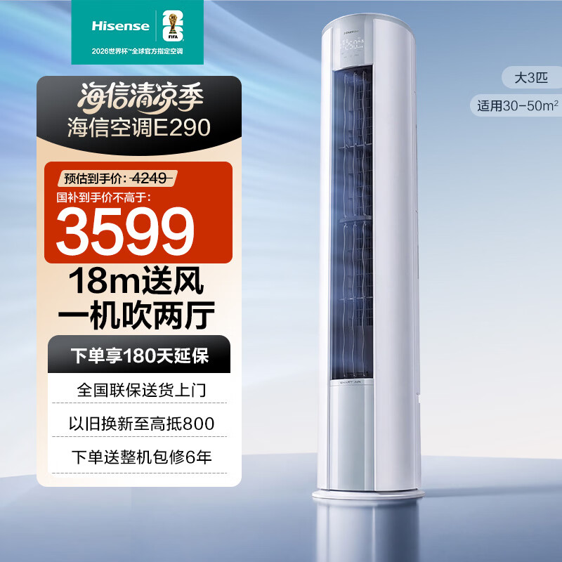 美的旗舰店空调 5398元，华凌旗舰店空调 4997.6元，海信旗舰店空调 3881元 - 86线报