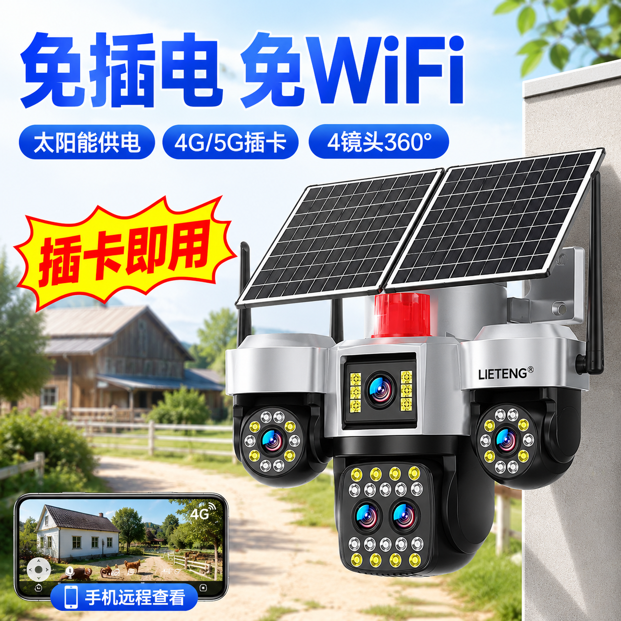猎腾【不插电联网用】太阳能无电无网监控摄像头360度夜视追踪远程高清室外农村户外终生免流量无死角 五镜头五画面+太阳能双板4G/5G+10光学变焦 30天循环录像+送免费流量