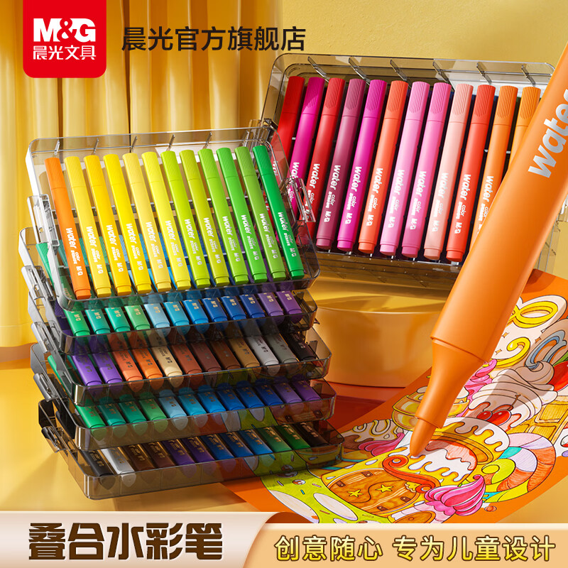 晨光叠盒易可洗水彩笔 三角笔杆优质笔头轻松水洗色彩丰富 幼儿园儿童画笔无毒可水洗不脏手 【36色丨叠盒】PP盒水彩笔