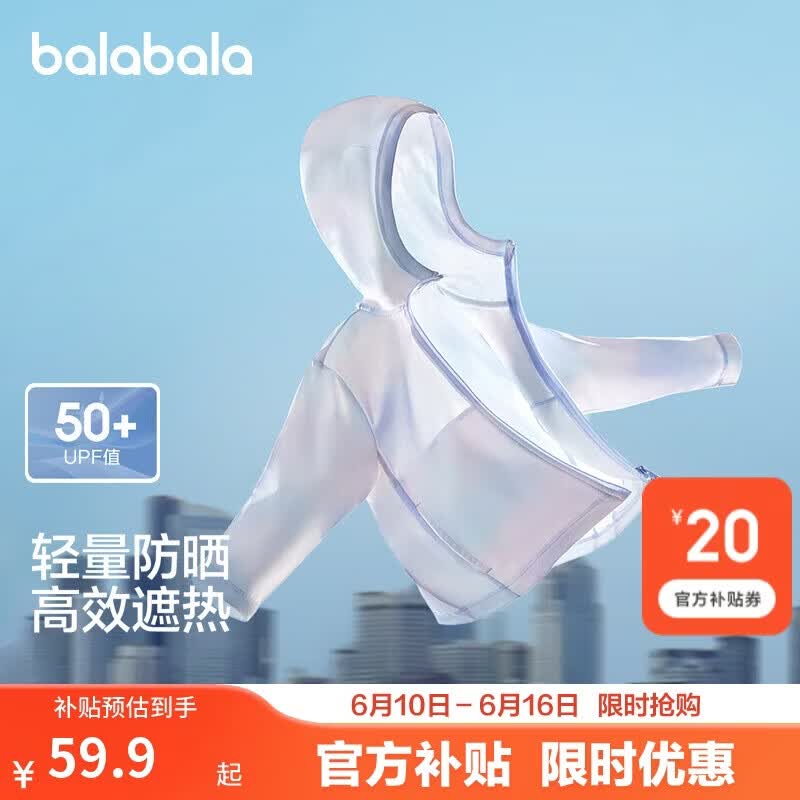 巴拉巴拉童装儿童防晒衣男童女童凉感皮肤衣宝宝亲子夏薄款透气多色UPF50+