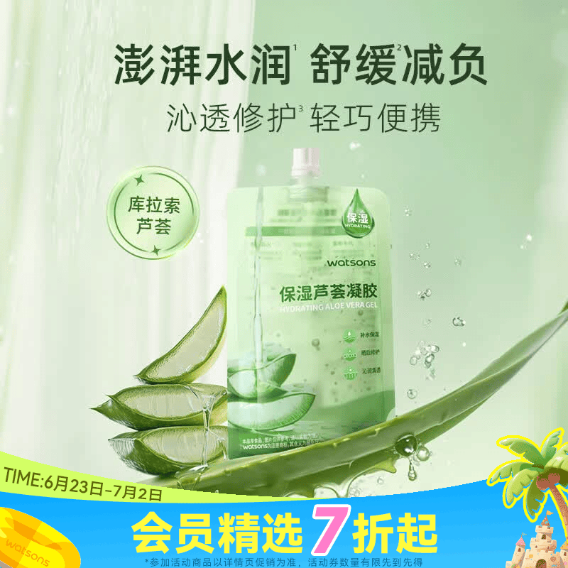 屈臣氏保湿芦荟凝胶50g