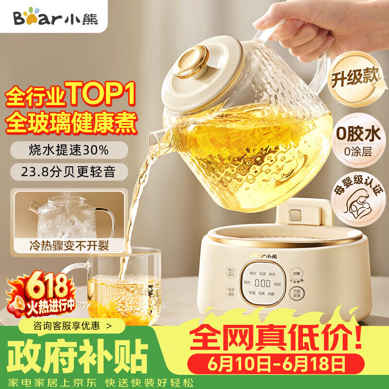 小熊（Bear）【价保618】全玻璃养生壶 纯玻璃多功能恒温烧水壶煮水壶 办公室轻音炖煮茶壶 1L YSH-J10D1