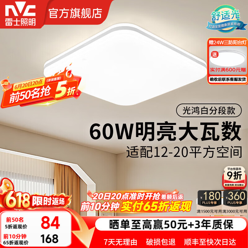 雷士（NVC）LED吸顶灯200W大瓦数大尺寸大客厅灯具自建房高显指卧室套餐光鸿 60W 3313lm 【光鸿】超大卧室方灯