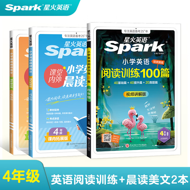 新书上市】星火小学英语晨读美文小学生每日晨读5311晨读法紧贴教材课内拓展课外提升单词拼读句型英语晨读三年级四年级五年级六年级英语晨读美文 【四年级3本】晨读美文+英语阅读100篇