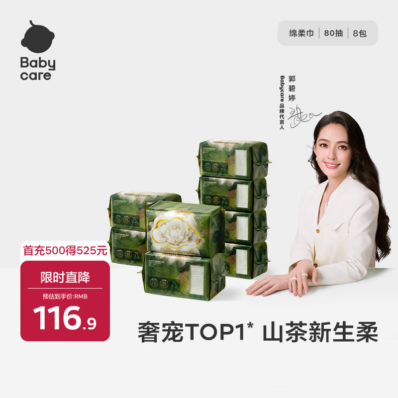 babycare山茶新生柔绵柔巾宝宝洗脸巾90g超厚100%可降解干湿两用面膜柔巾 80抽 8包 山茶面膜巾【畅享装】