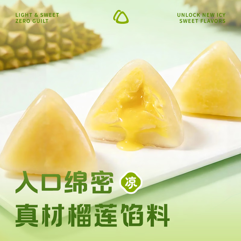 自然道糕点点心饼干休闲零食 水晶榴莲冰粽50g*10包