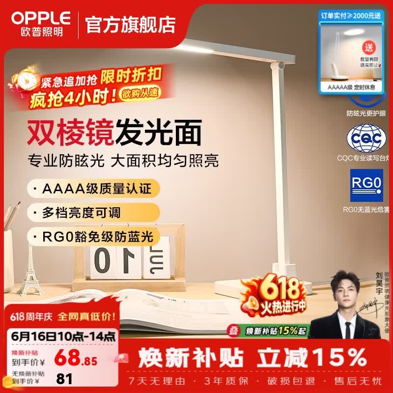 欧普照明护眼充电台灯AAA级护眼棱镜防眩儿童学生学习阅读书桌专用读写灯 【至悦2S】双棱镜防眩 | 4档亮度