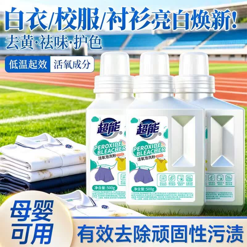 超能泡洗粉500g*3瓶 39元 - 86线报
