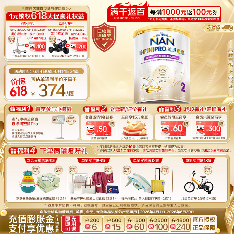 雀巢（Nestle）港版能恩全护适度水解婴儿奶粉2段（6-12月）800g【京东已检测】