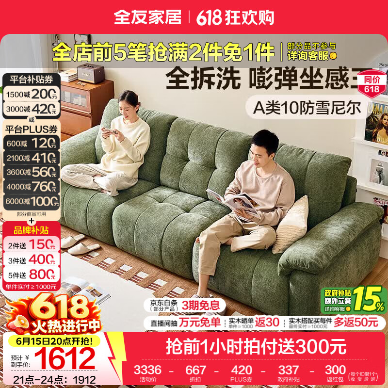 全友家居奶油复古风布艺沙发客厅2026新款雪尼尔布艺软包全身可拆洗 【青苔绿|母婴级8防雪尼尔|全拆洗】2.84m沙发