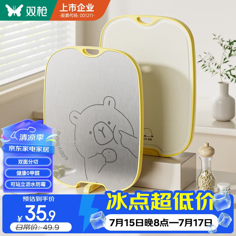 双枪切菜板 食品级抗菌防霉水果砧案板家用不锈钢双面辅食菜板小号