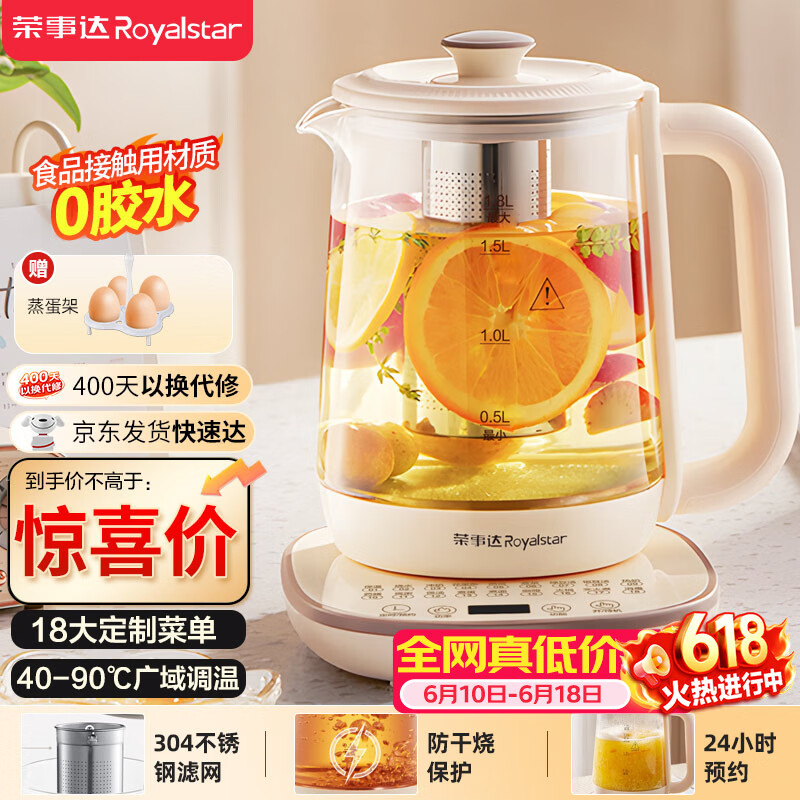 荣事达（Royalstar）养生壶煮茶壶烧水壶电热水壶开水壶恒温壶家用办公室玻璃花茶壶热奶器1.8L预约保温滤网YSH18L19B