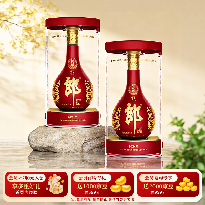 郎酒 红花郎15 酱香型白酒 53度 500mL*2瓶 双瓶装 端午礼赠