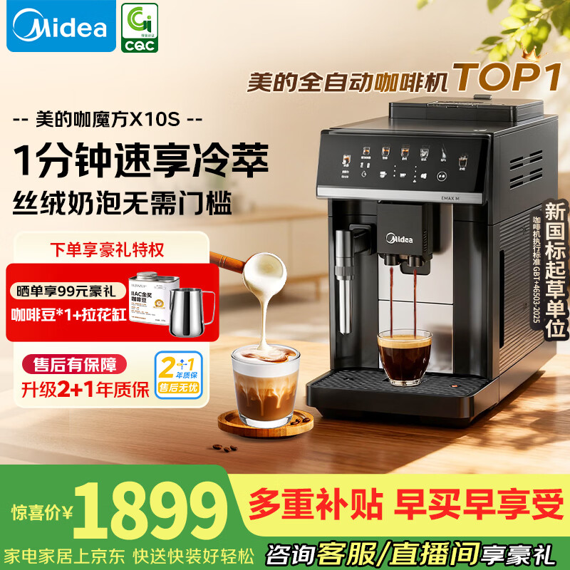 美的（Midea）【价保618】咖魔方全自动咖啡机冷热双萃家用办公研磨一体机意式美式半自动磨豆机X10S-1分钟冷萃