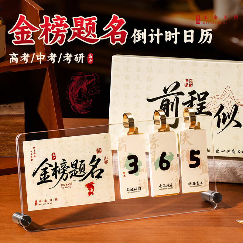 别颖2027年中高考倒计时日历 金榜题名励志创意高三考试冲刺自律励志提醒牌提醒台历 中考加油-365天