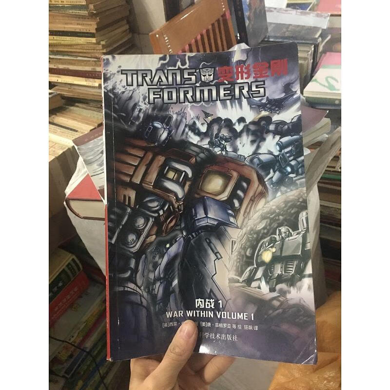 【正版】变形金刚/trans formers/内战1/war within volume 1/漫威