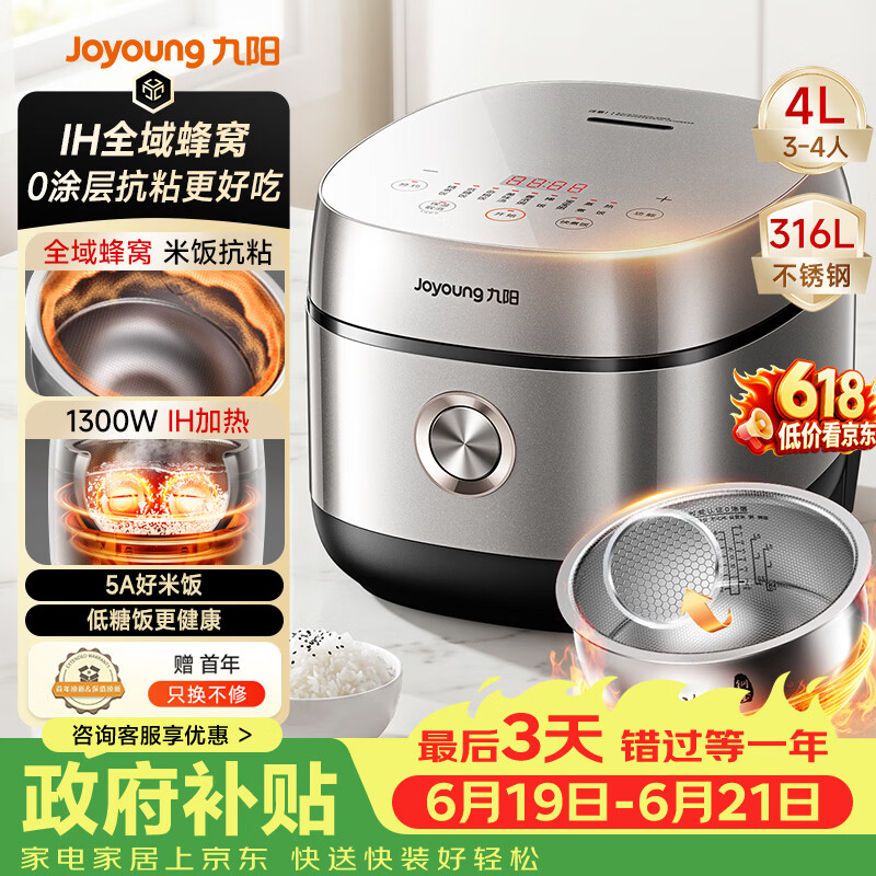 九阳（Joyoung）【价保618】价低头部主播9折全域蜂窝0涂层低糖1300W IH电饭煲电饭锅4升3-4人无涂层316L内胆 