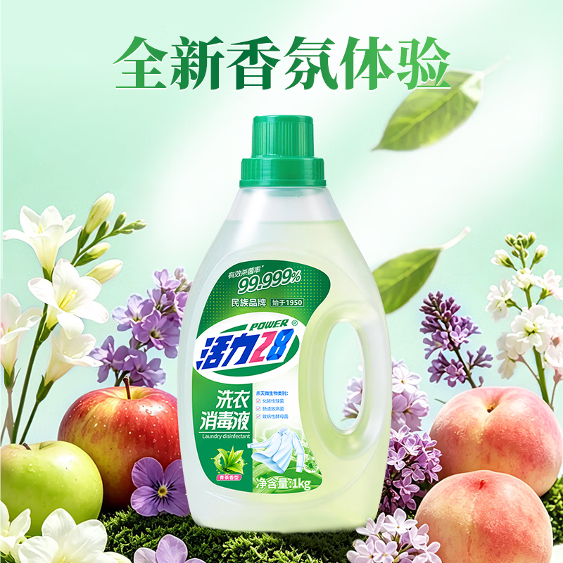 活力28衣物消毒液根源除味强效除菌衣服消毒液配洗衣液去污加除菌二合一 洗衣消毒液青茶香型1kg*2瓶