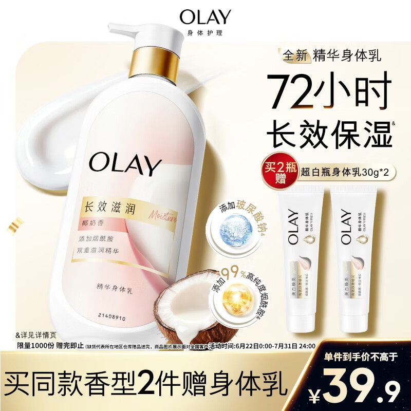 OLAY长效滋润保湿身体乳360g椰奶香 添加面护精华烟酰胺持久留香男女 