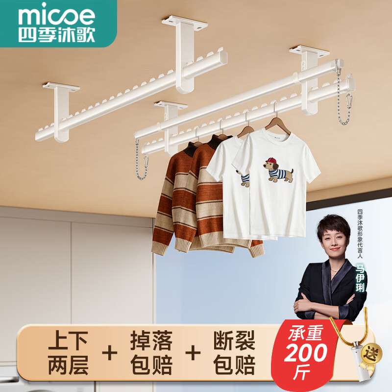 四季沐歌（MICOE）【免费安装】顶装晾衣架阳台晾衣杆吊挂晒衣杆固定式吊顶防风衣杆 【包安装】奶白+双层+防风杆2.4m+底座20cm