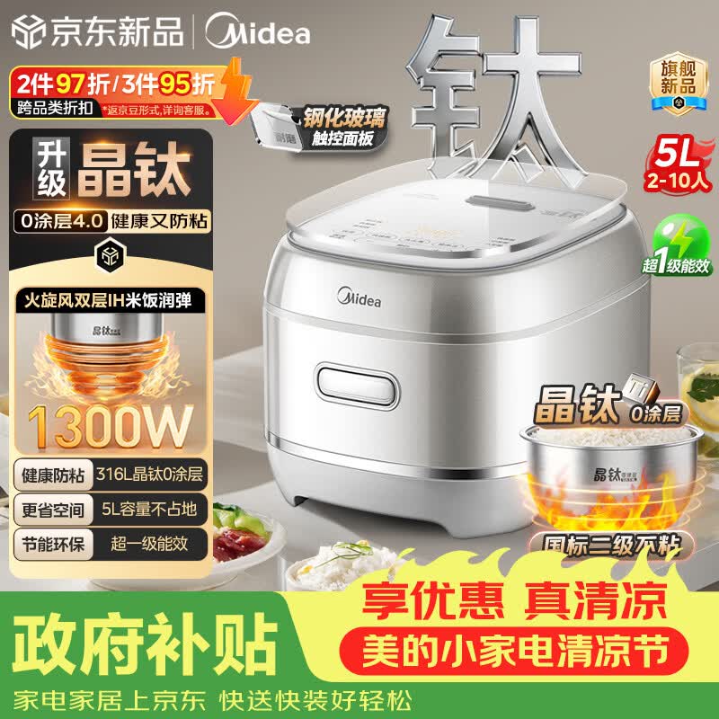 美的（Midea）新升级火旋风IH电饭煲晶钛0涂层家用大容量5L电饭锅4-8人多功能电饭煲HC5072T