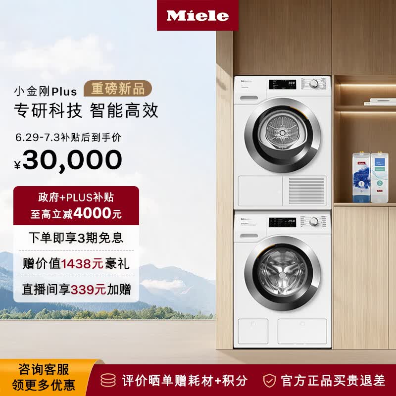美诺（MIELE）【小金刚PLUS】欧洲进口全自动洗烘套装10KG洗衣机WCG891 C+10KG烘干机TCH791+叠加件