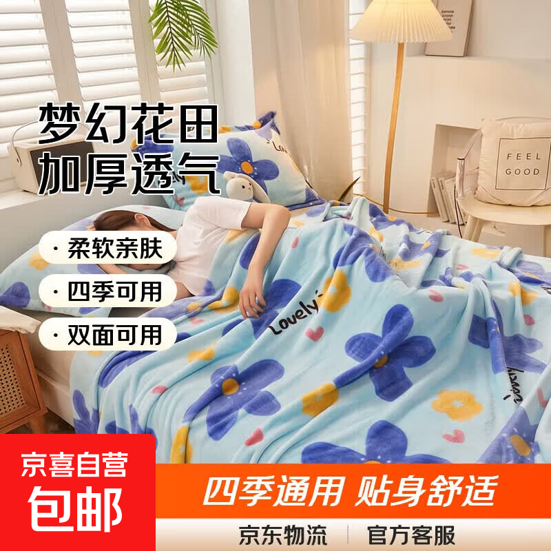 加厚珊瑚绒毯子牛奶绒毛毯可铺可盖双人单人四季毯子空调毯学生床 【梦幻花田蓝】【可铺可盖】 150*200cm毛毯【加厚贴身 舒适透气】