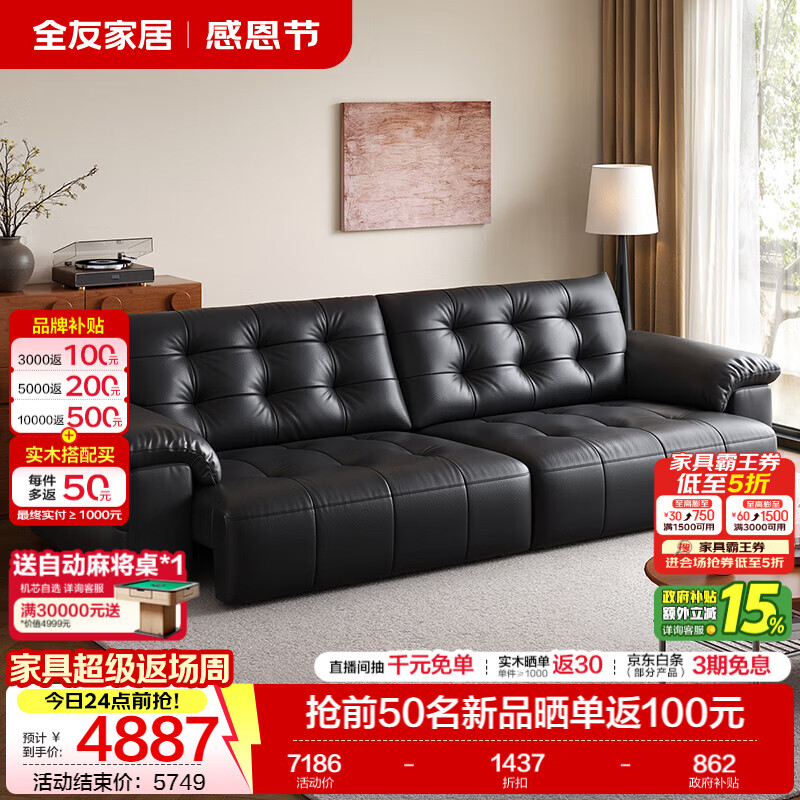 全友家居现代简约电动功能沙发头层牛皮2026新款客厅家用直排平推沙发 【深空黑 | 加厚牛皮】3.0米电动沙发床