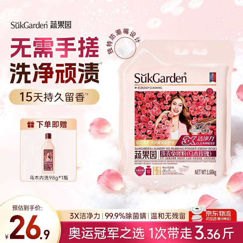 蔬果园洗衣粉乌木玫瑰免搓洗衣粉3.36斤大袋装去渍非皂粉持久留香深层