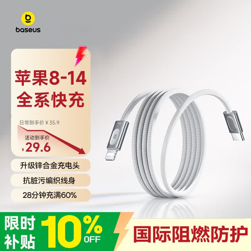倍思苹果充电线PD30W快充线usb-c转lightning编织数据线适用iPhone14/13promax/12/11/xr/8手机1.2米白