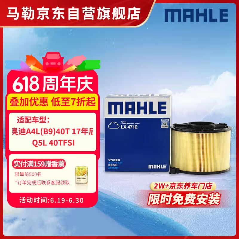 马勒（MAHLE）空气滤芯滤清器LX4712(奥迪A4L(B9)40T 17年后/Q5L 40TFSI(除DKW)