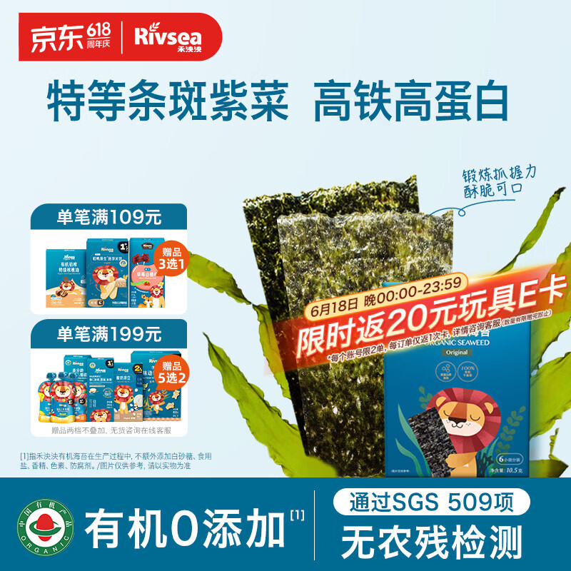 禾泱泱有机原生海苔片原味10.5g  儿童宝宝零食出游小零食无添加食用盐