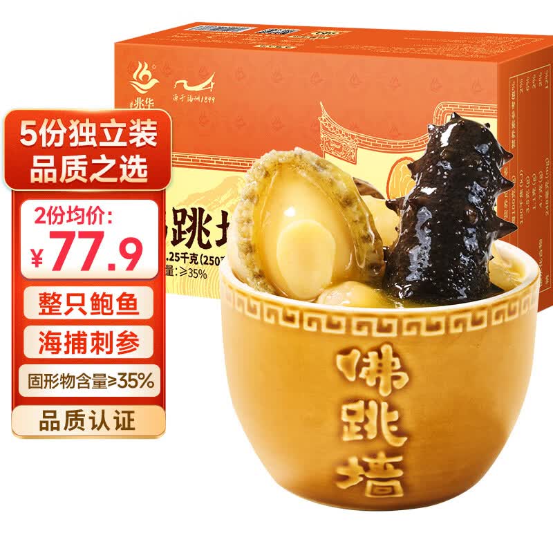 兆华福州正宗金汤佛跳墙250g*5份 加热即食鲍鱼海参海鲜预制菜自营
