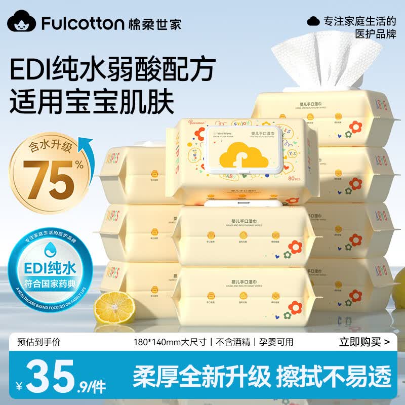 FulCotton 棉柔世家 婴儿手口湿巾80抽*10包 新生儿加厚湿纸巾护肤柔湿巾纸