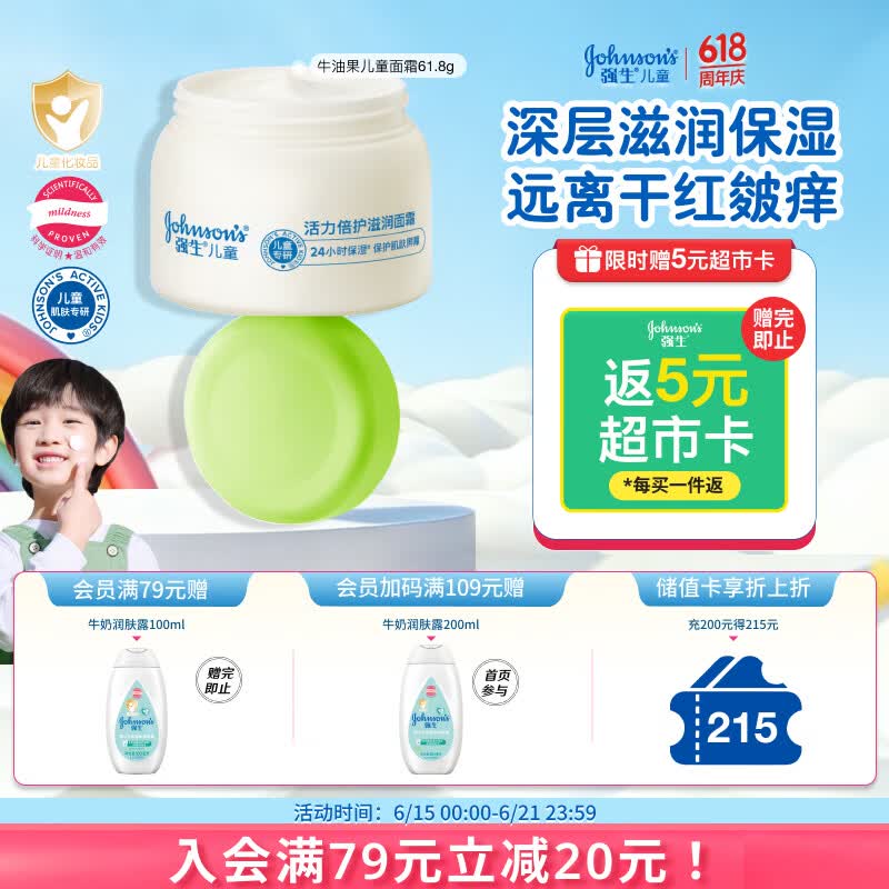 强生儿童牛油果面霜61.8g 青少年3-6-12岁滋润保湿护肤补水防干裂